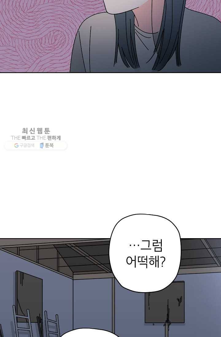 어떤 사이 58화 53