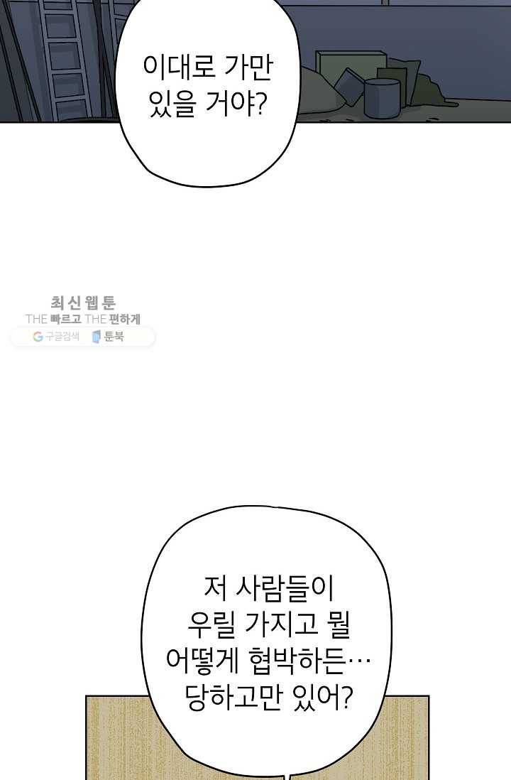 어떤 사이 58화 54