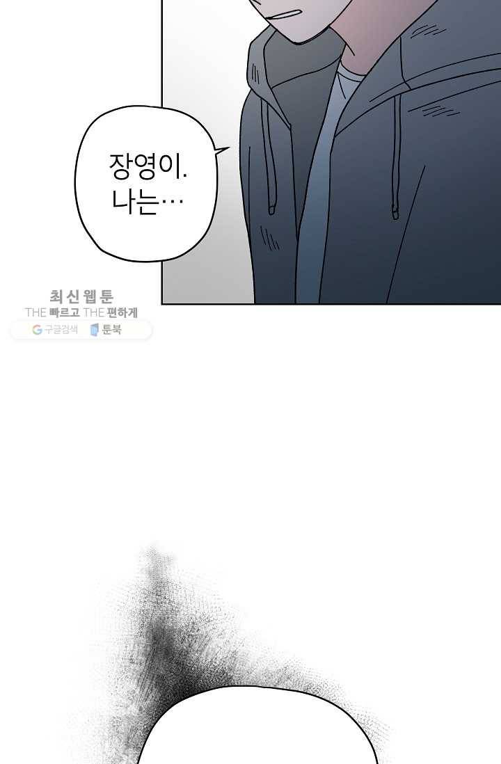 어떤 사이 58화 57