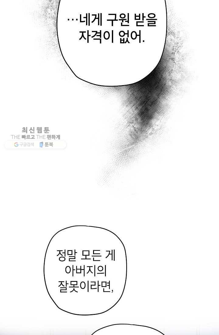어떤 사이 58화 58