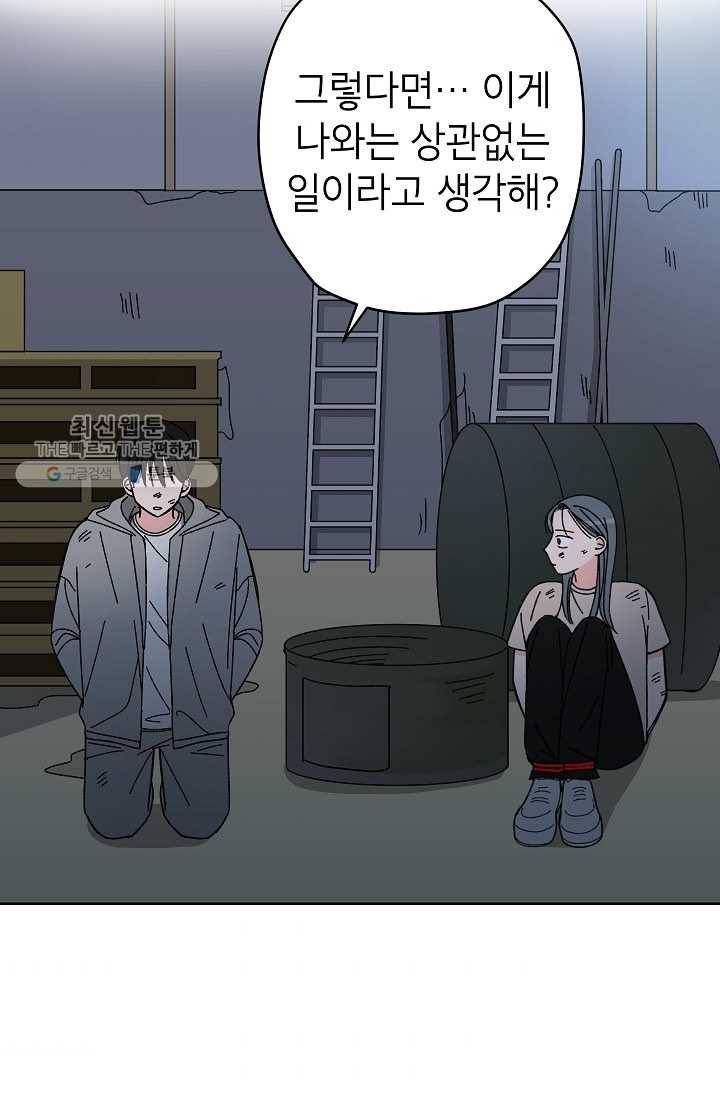 어떤 사이 58화 59