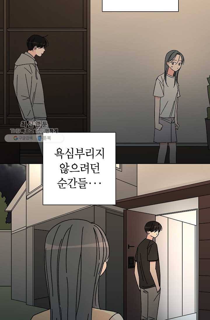 어떤 사이 58화 63