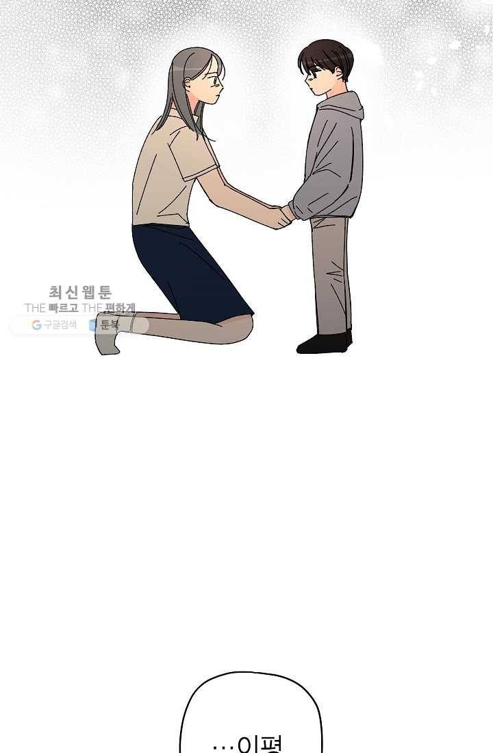 어떤 사이 58화 67