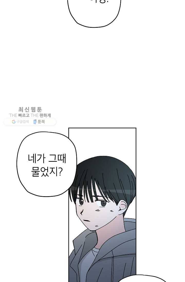 어떤 사이 58화 68