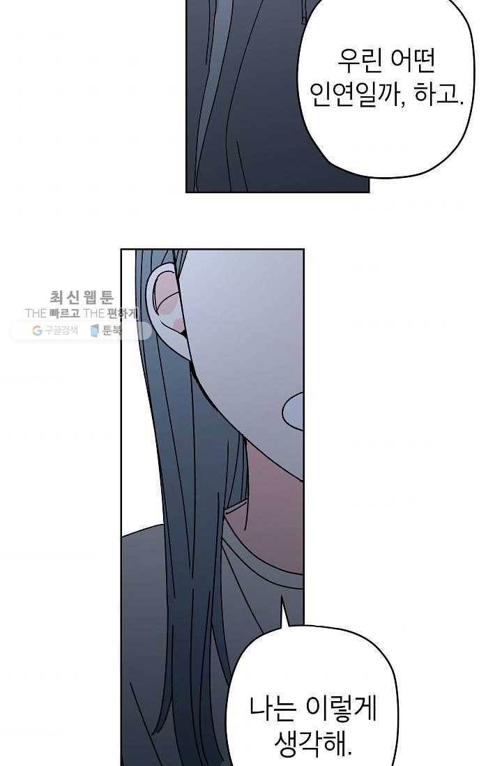 어떤 사이 58화 69