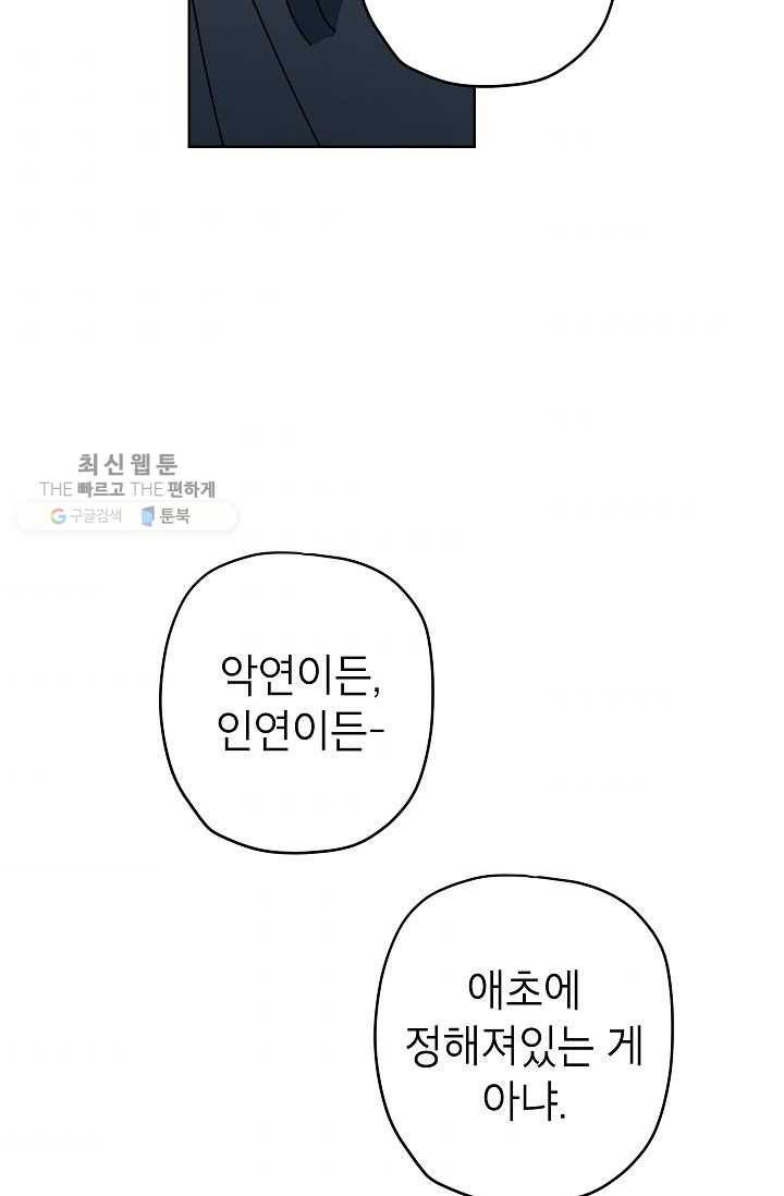어떤 사이 58화 70