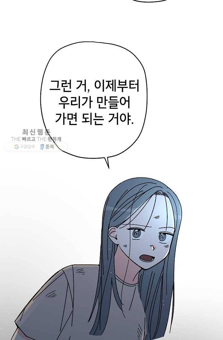어떤 사이 58화 71