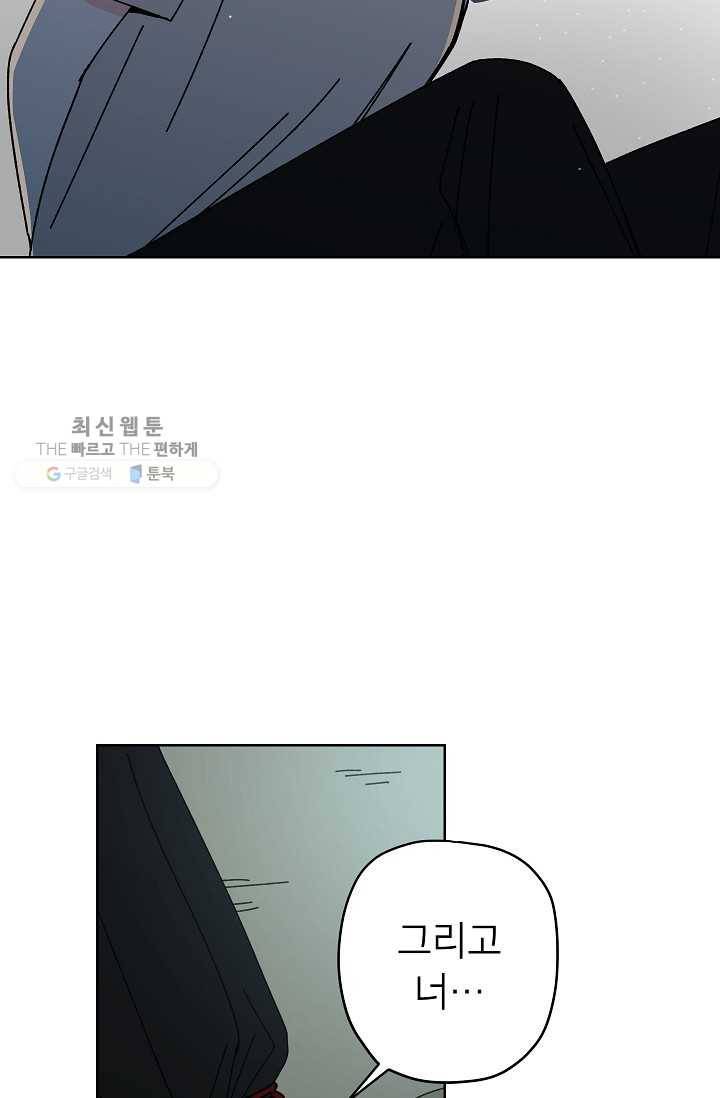 어떤 사이 58화 72