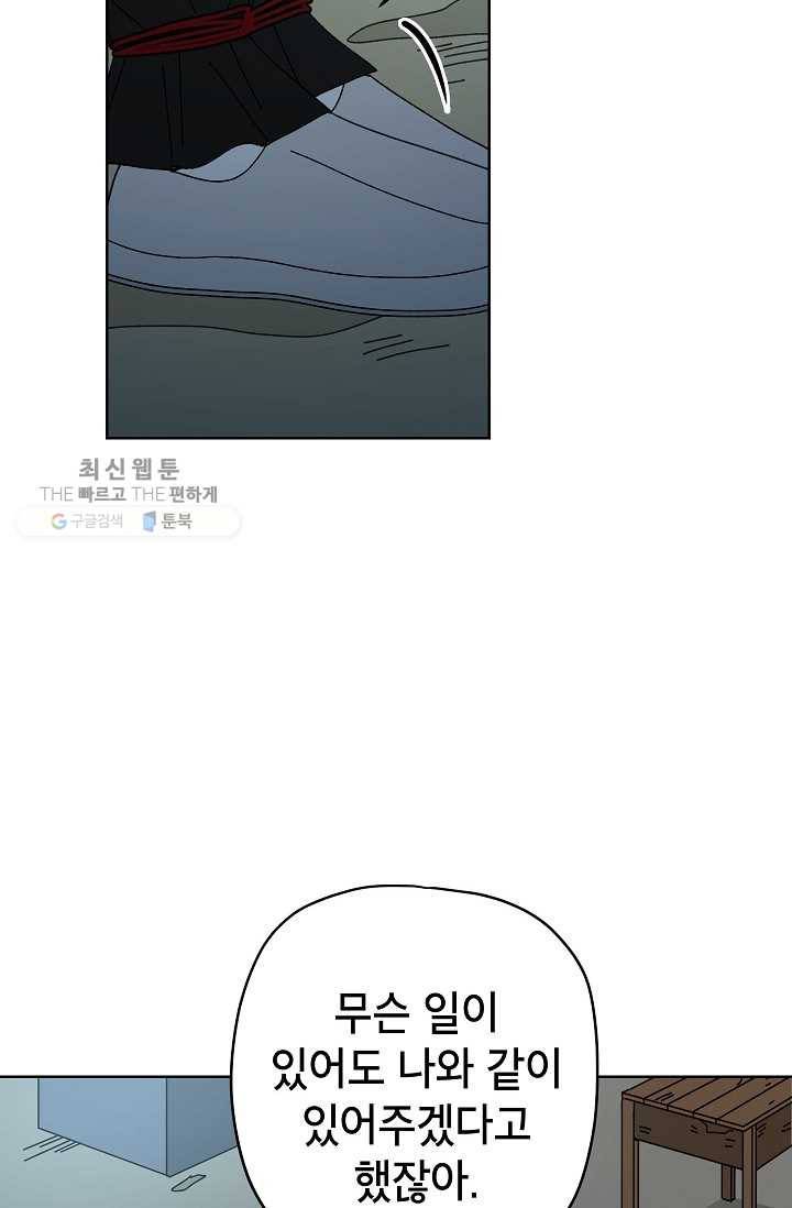 어떤 사이 58화 73