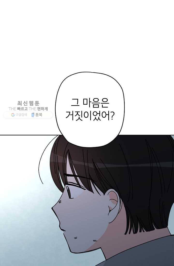 어떤 사이 58화 75