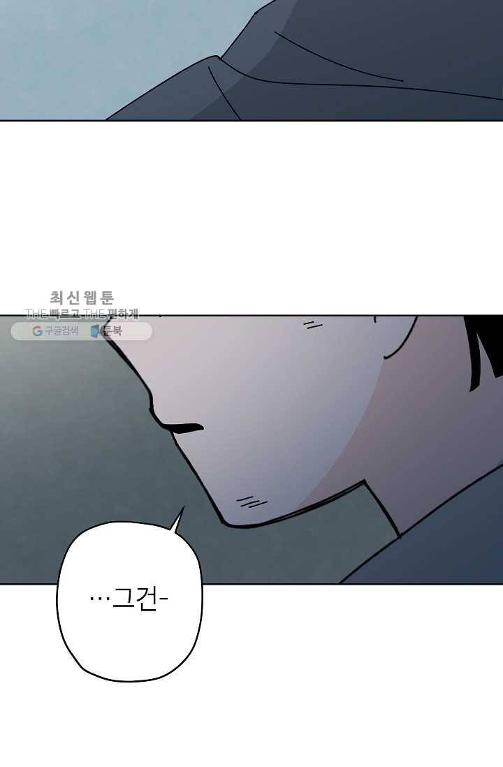 어떤 사이 58화 76