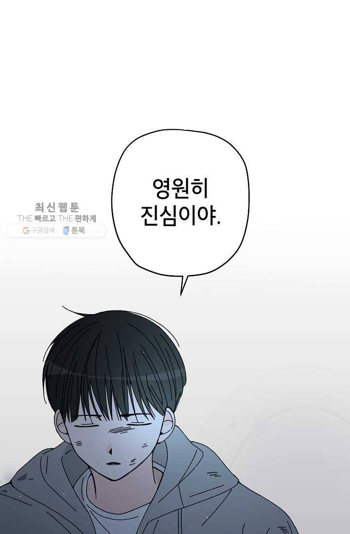 어떤 사이 58화 77