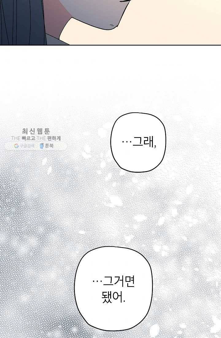 어떤 사이 58화 79