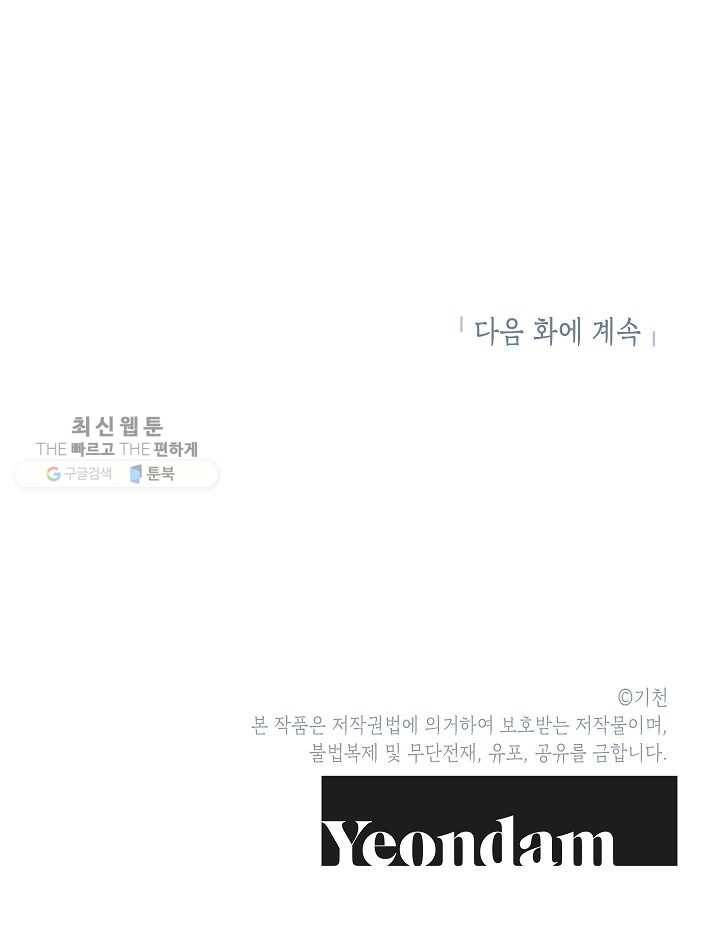 어떤 사이 58화 81