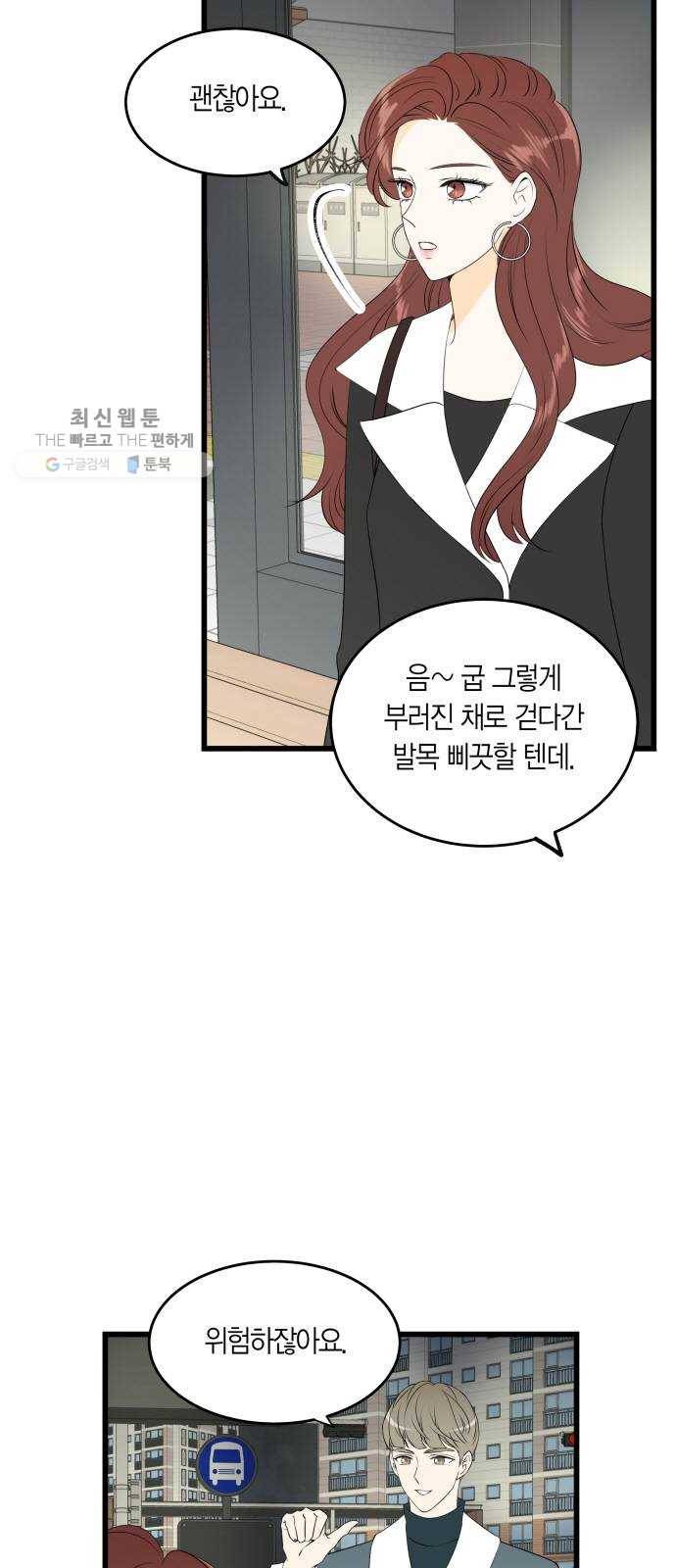 새벽 두 시의 신데렐라 34화 4