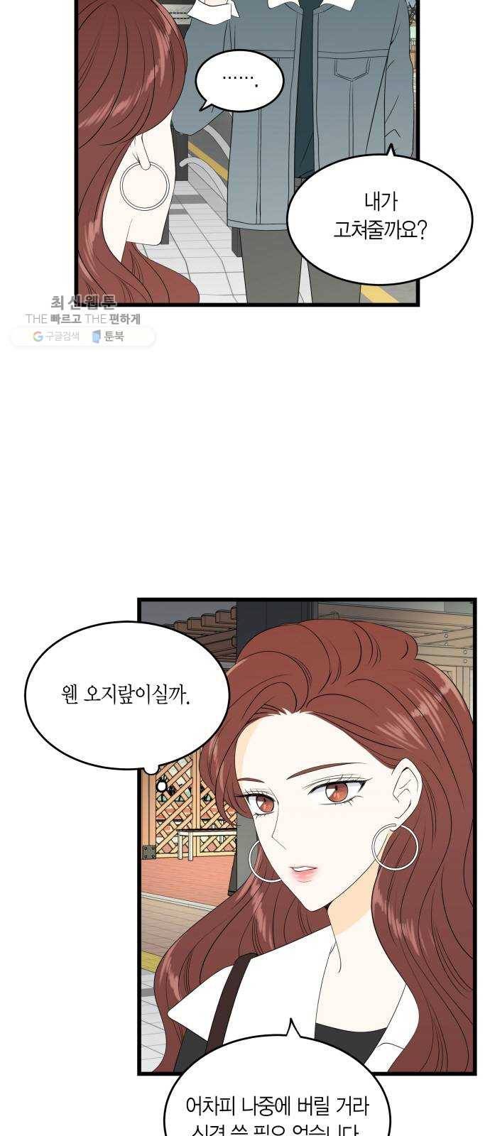 새벽 두 시의 신데렐라 34화 5