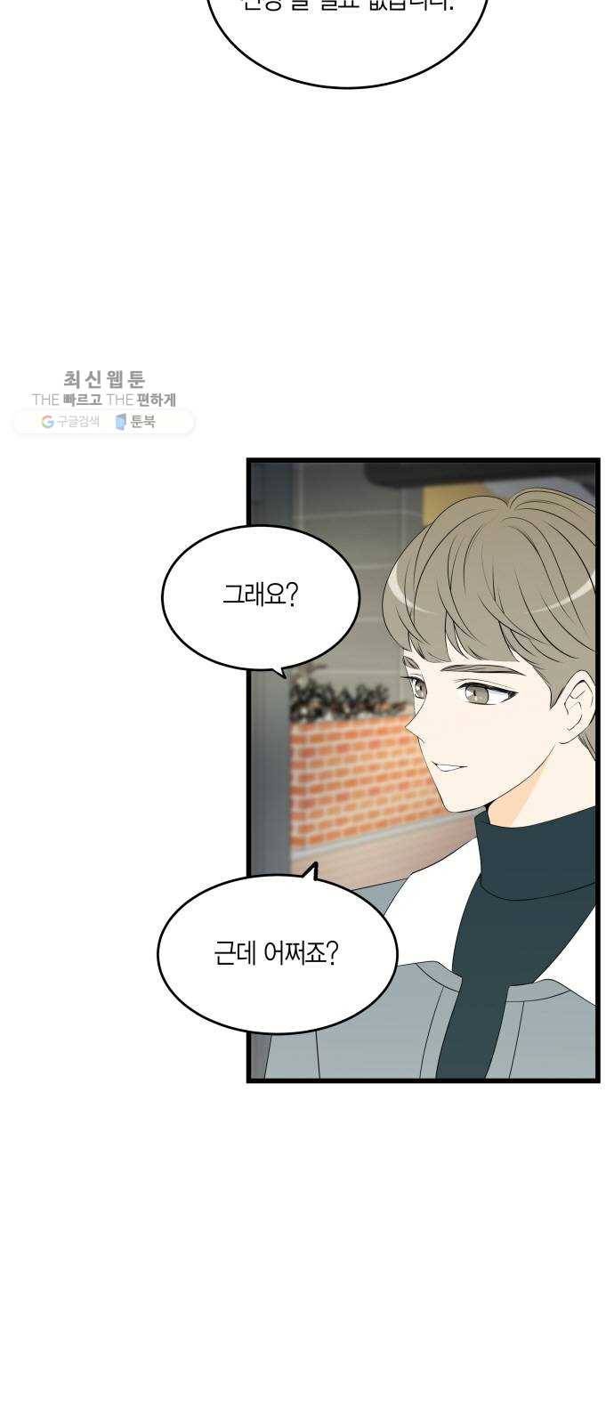 새벽 두 시의 신데렐라 34화 6