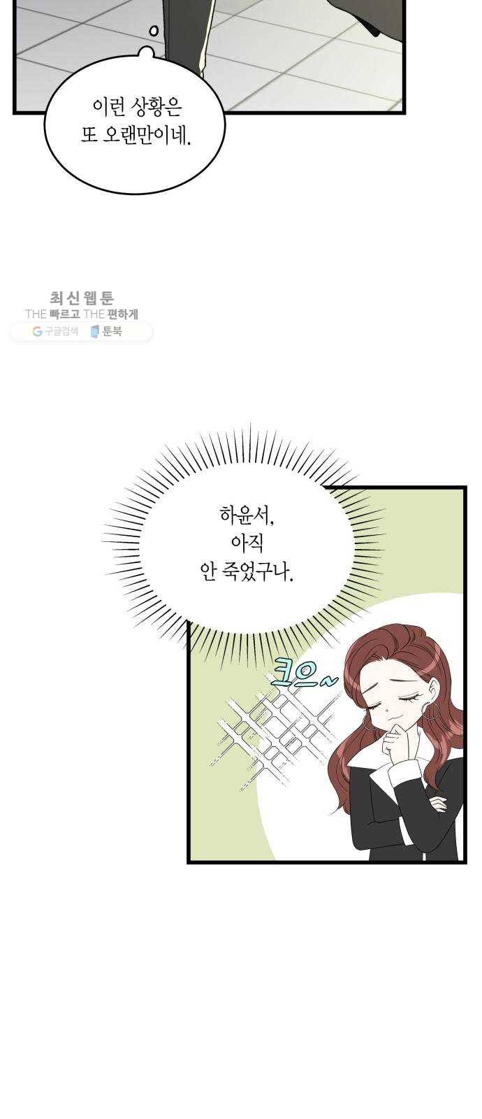 새벽 두 시의 신데렐라 34화 8