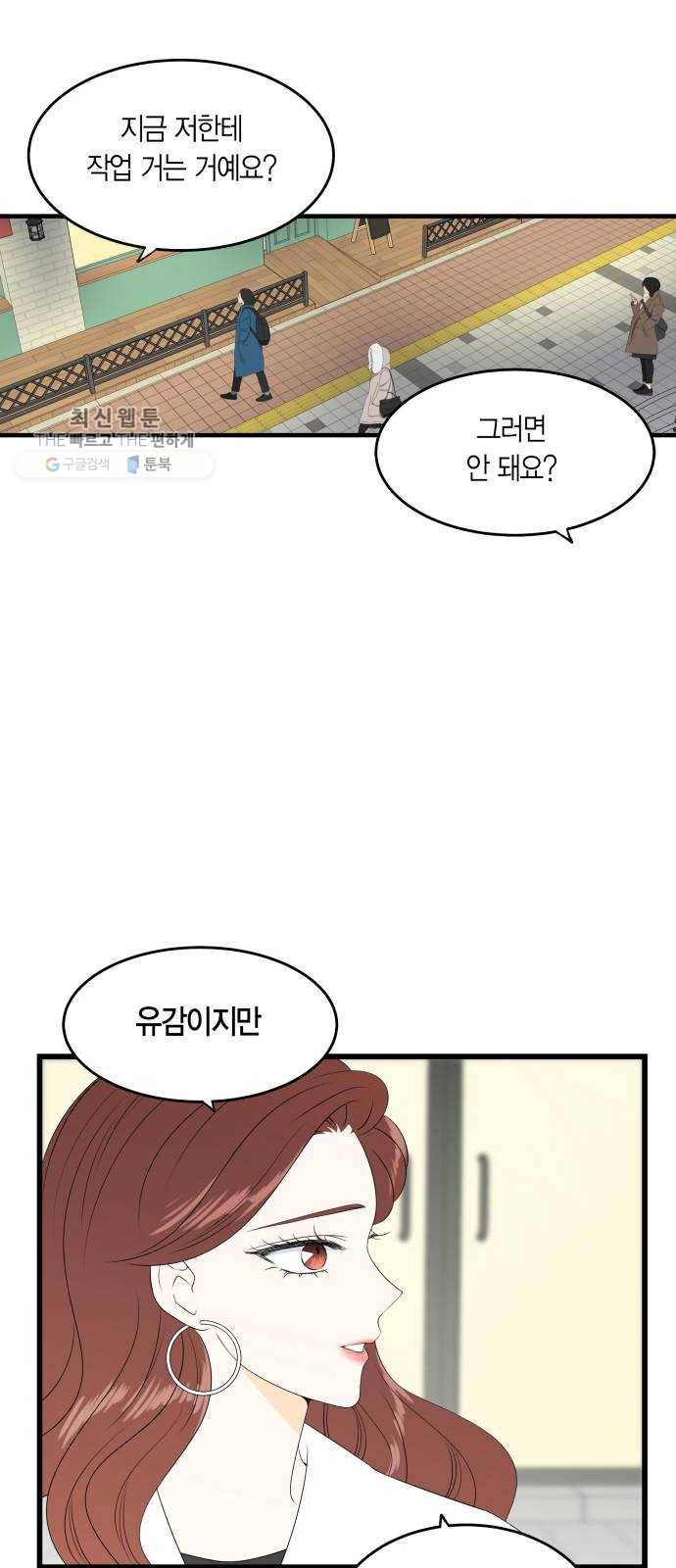 새벽 두 시의 신데렐라 34화 9