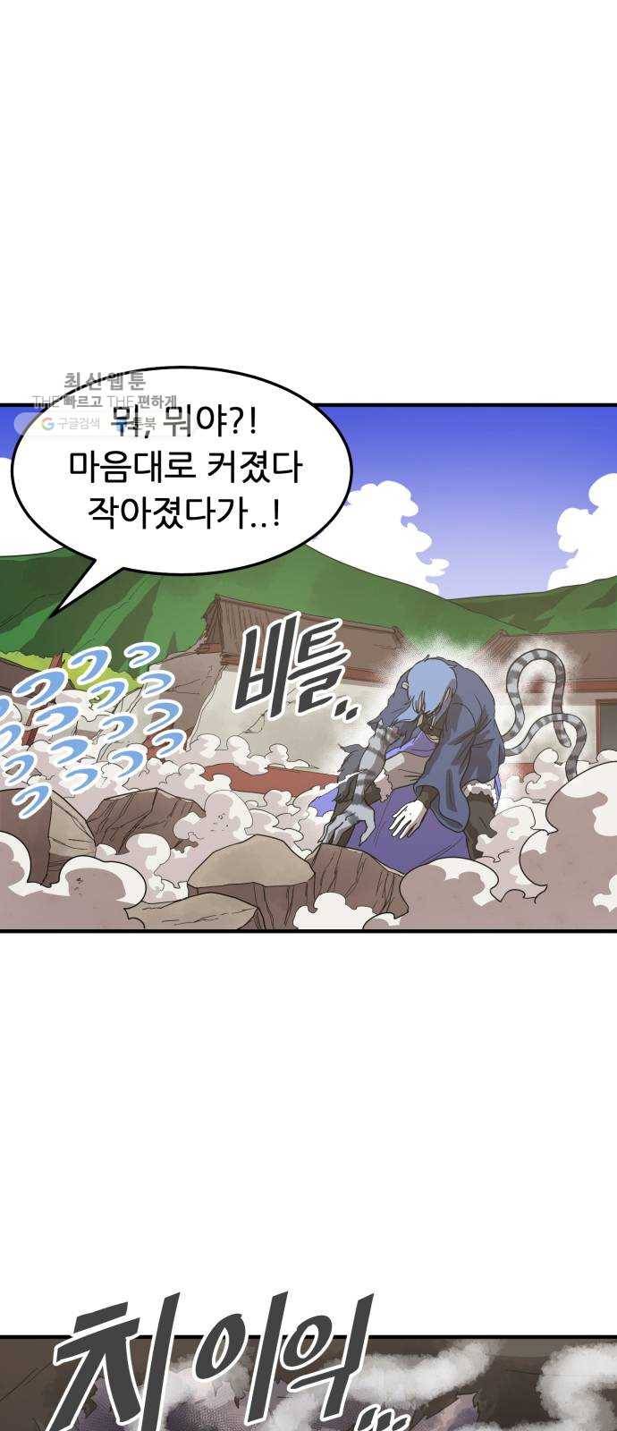 천도 54화 5