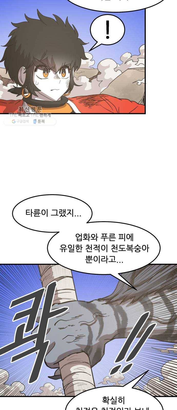 천도 54화 7