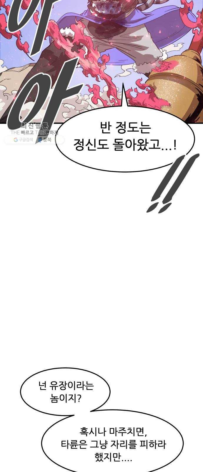 천도 54화 9