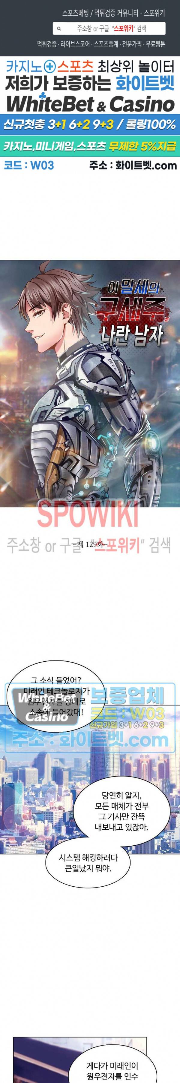 이 말세의 구세주, 나란 남자 129화 1