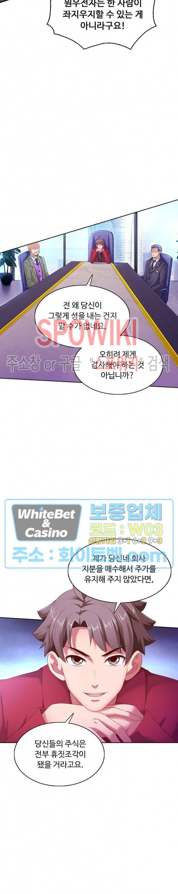 이 말세의 구세주, 나란 남자 129화 3