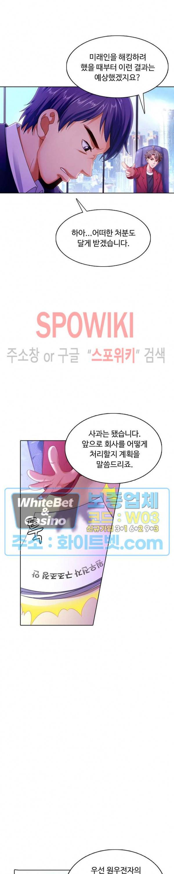 이 말세의 구세주, 나란 남자 129화 4