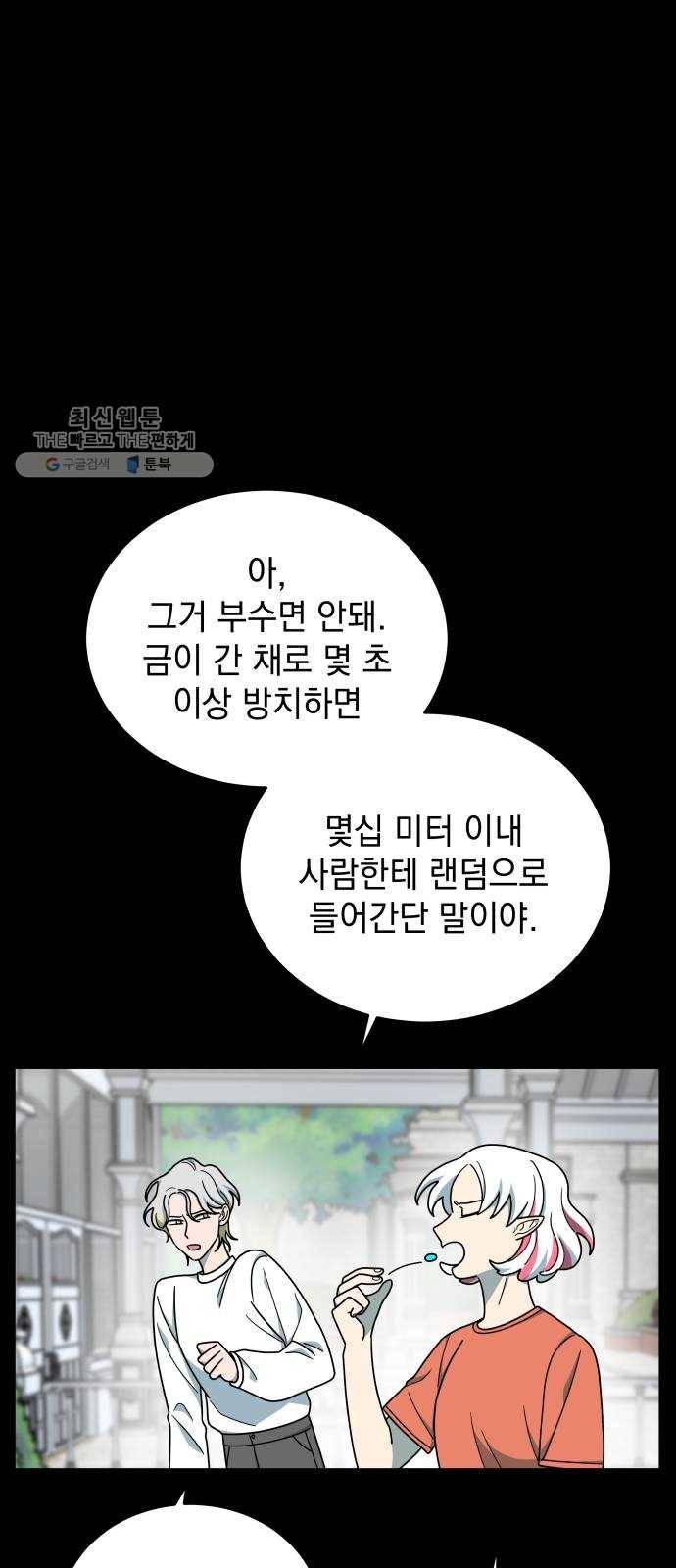 럭키언럭키 시즌2 15화. ICARUS 8