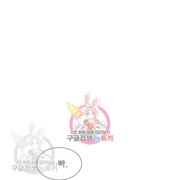 FFF급 관심용사 82화 1