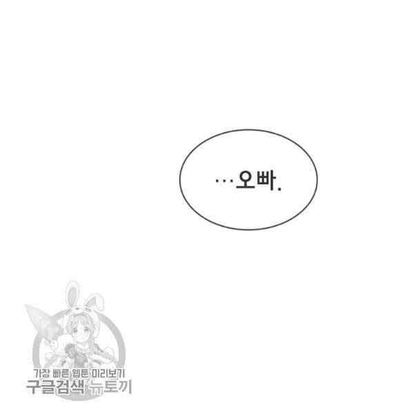 FFF급 관심용사 82화 2