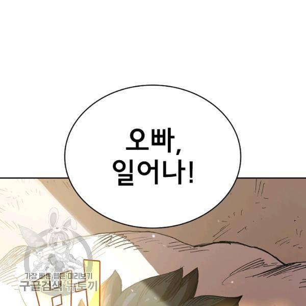 FFF급 관심용사 82화 3