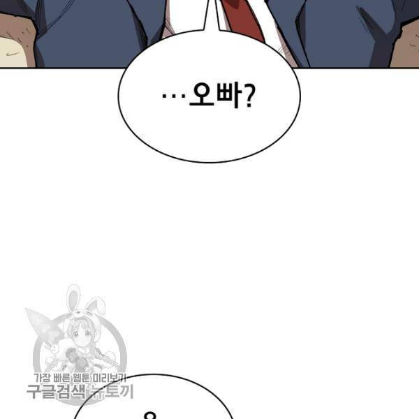 FFF급 관심용사 82화 5