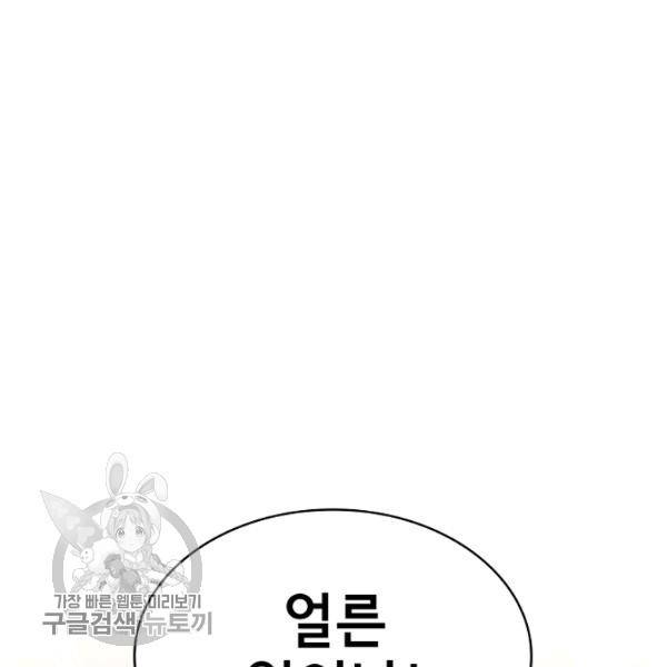 FFF급 관심용사 82화 7