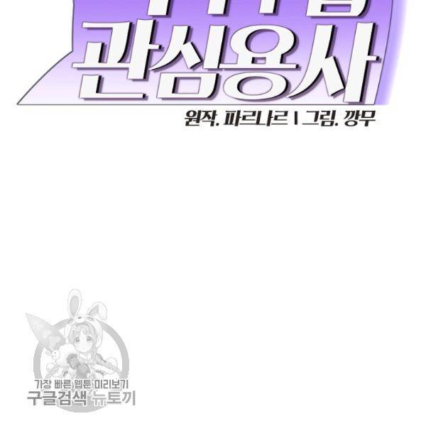FFF급 관심용사 82화 12