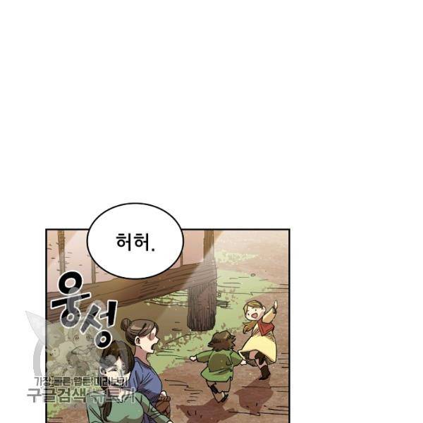 FFF급 관심용사 82화 15