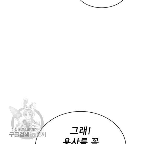 FFF급 관심용사 82화 18