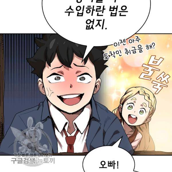 FFF급 관심용사 82화 19