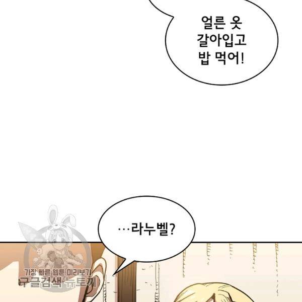FFF급 관심용사 82화 20