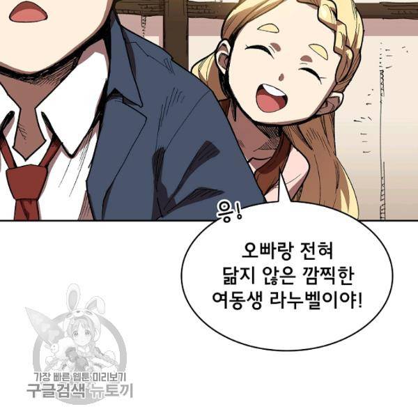 FFF급 관심용사 82화 21