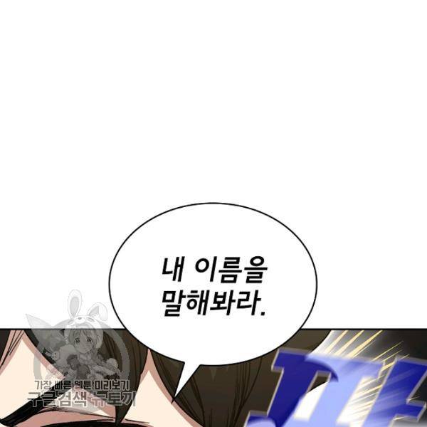 FFF급 관심용사 82화 22