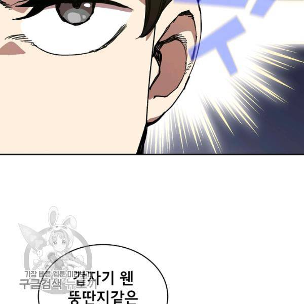 FFF급 관심용사 82화 23