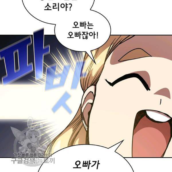 FFF급 관심용사 82화 24