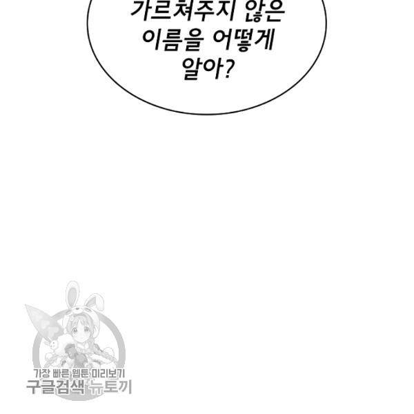 FFF급 관심용사 82화 25
