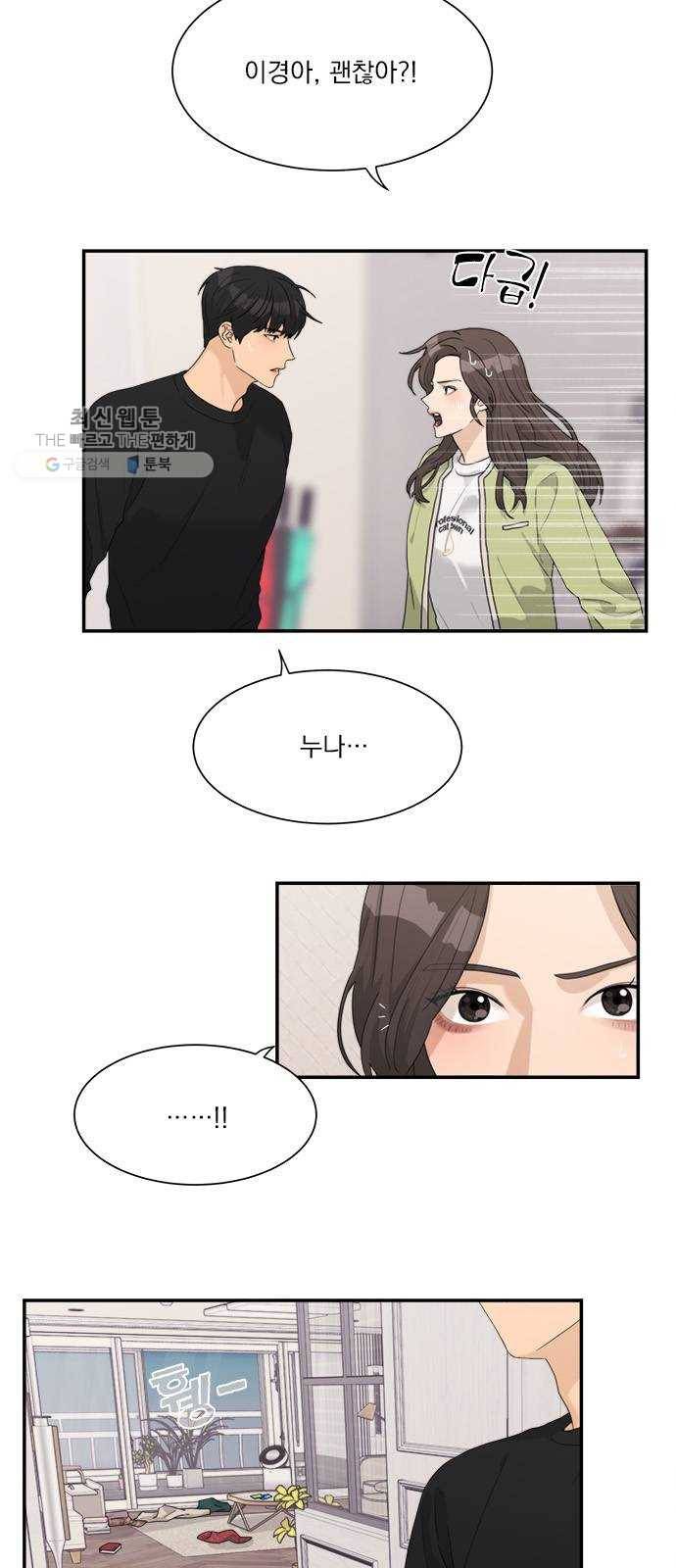 원수를 사랑하라 76화 2
