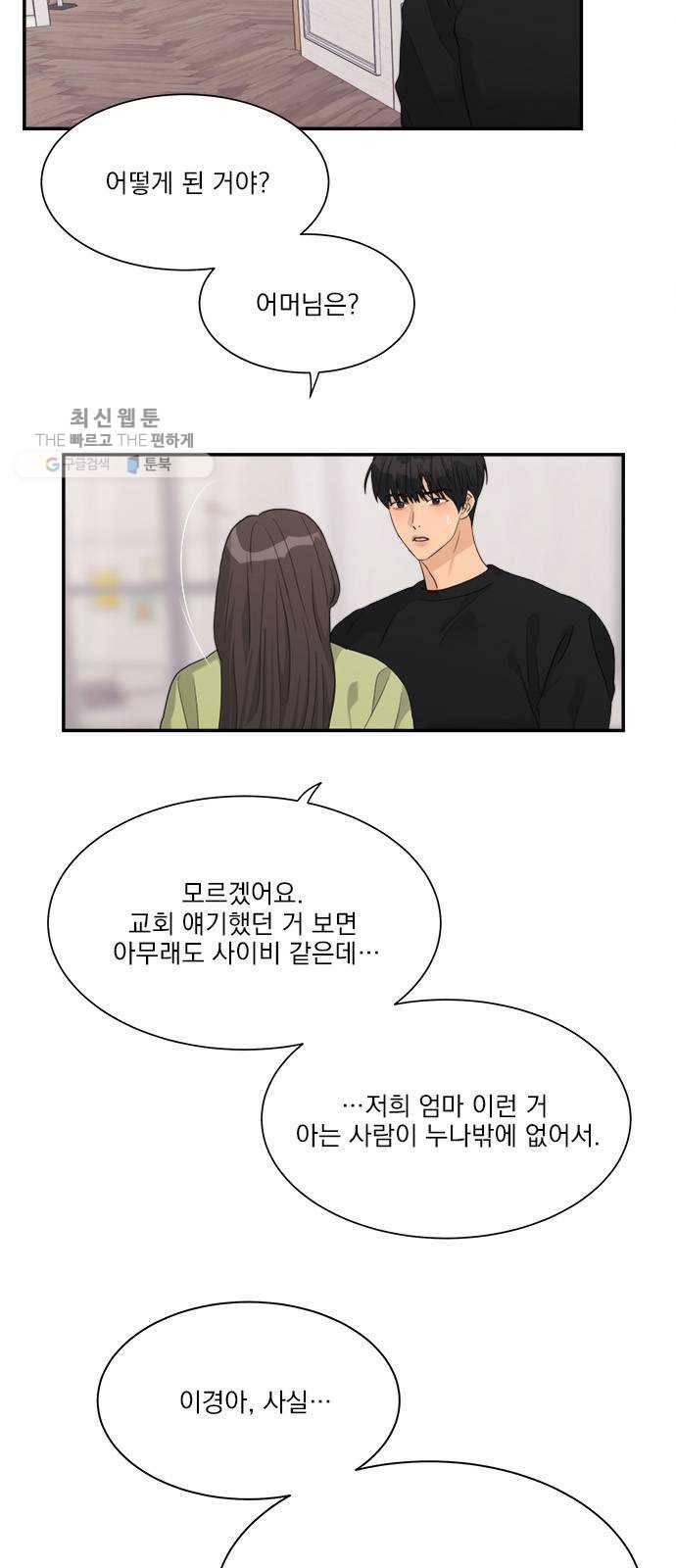 원수를 사랑하라 76화 3