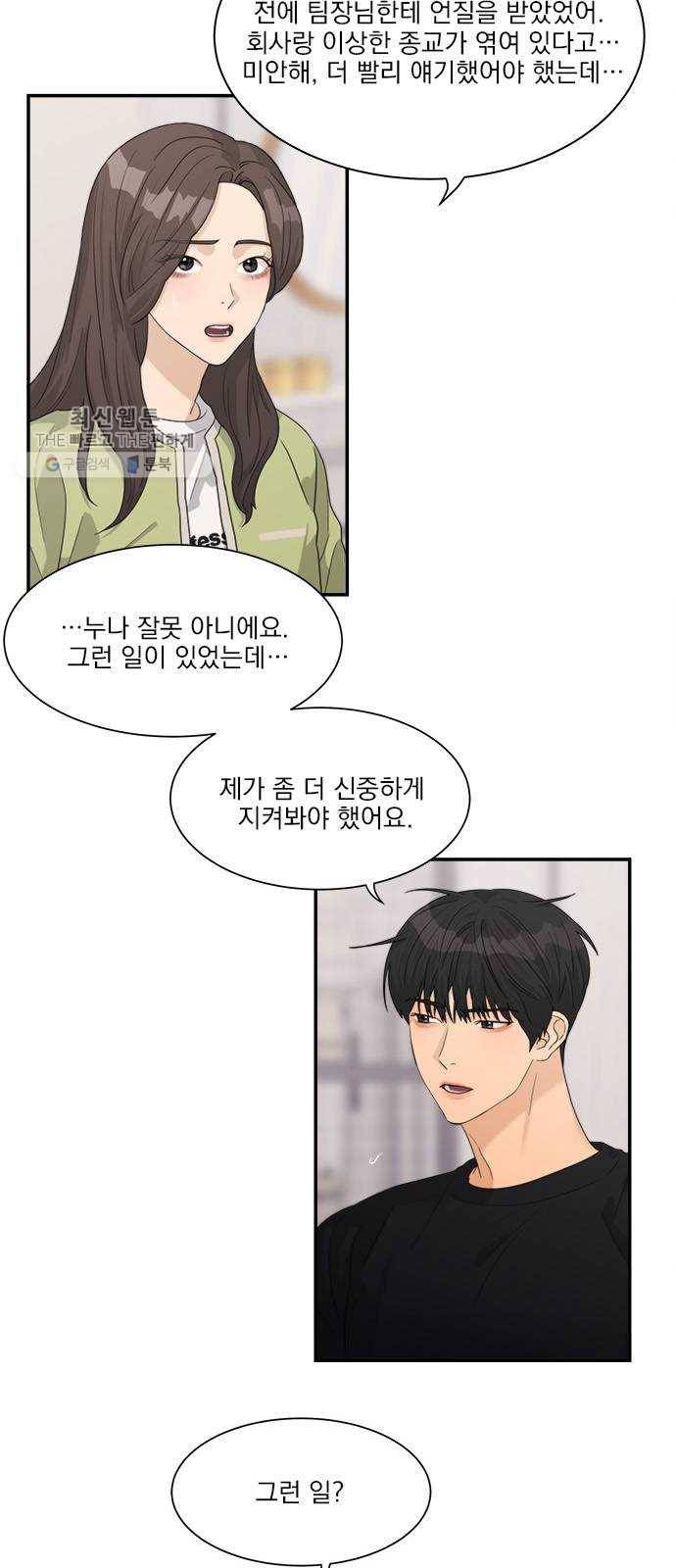 원수를 사랑하라 76화 4