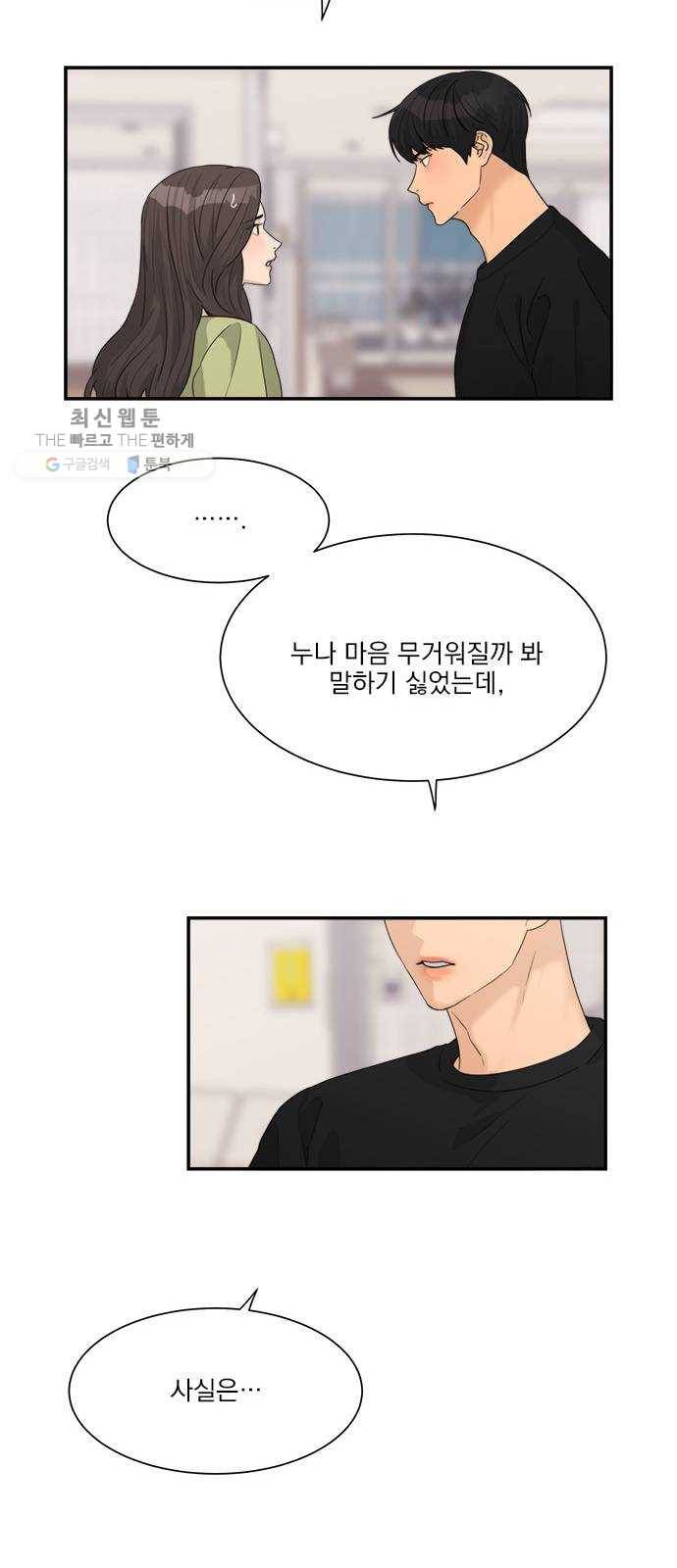 원수를 사랑하라 76화 5