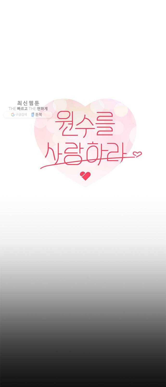 원수를 사랑하라 76화 6